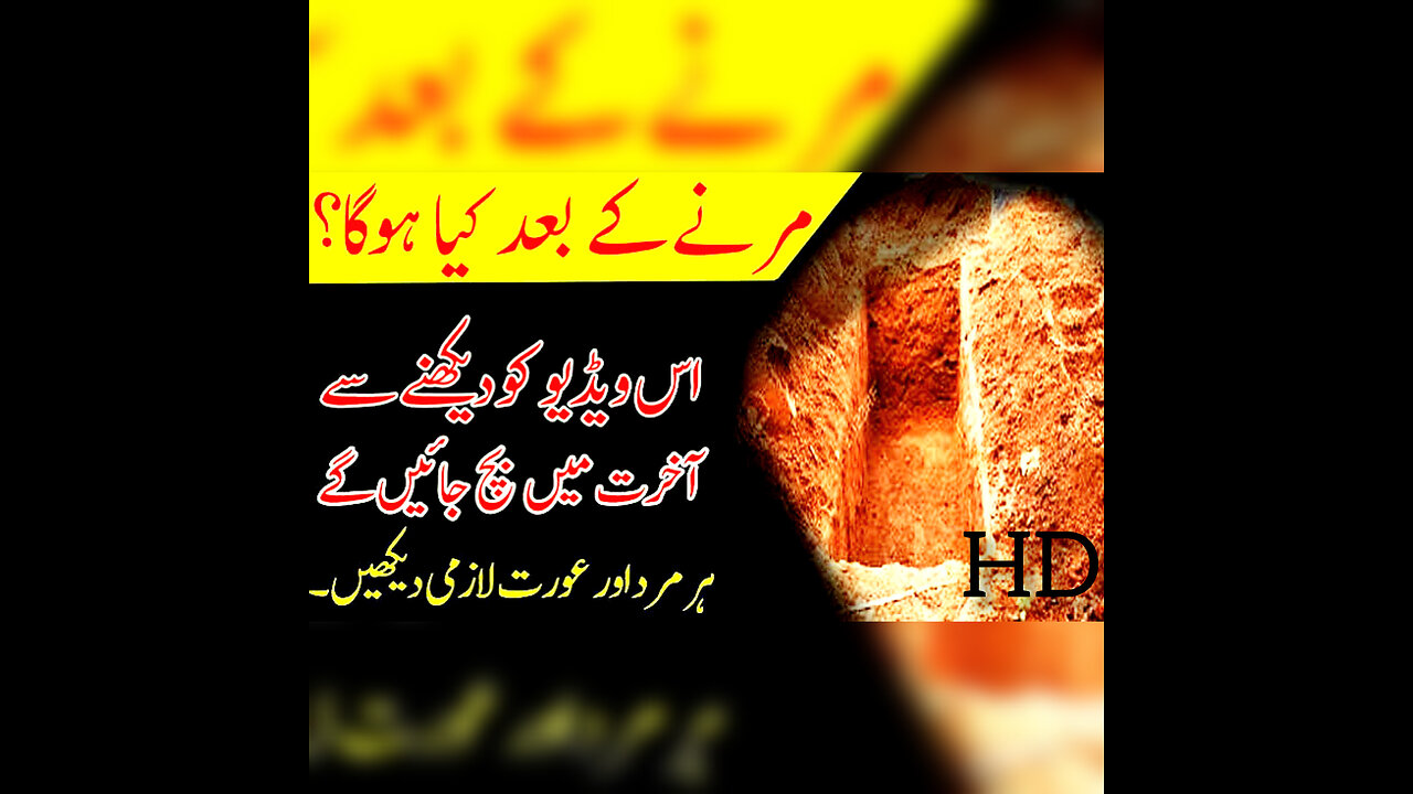 Marnay k Baad Kya Hoga by shah tv