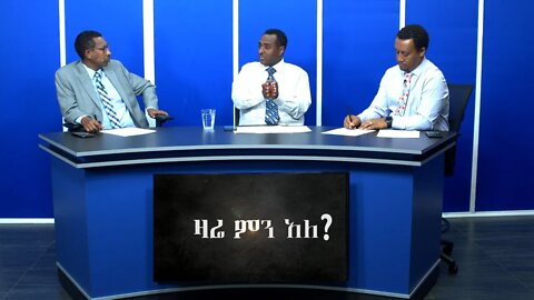 Ethio 360 Zare Min Ale Wed 01 Jan 2020