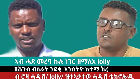 ዘሕጉስ ዜና ንደቂ ኣንስትዮ ከተማ ሽረ፣ ኣብ ሓደ ኩሉ ዘማልአ | April 24/2024