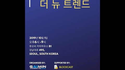 Identifying The Value Digitalization, Blockchain Discussion, 10/1, 후오비 커피하우스, 블록체인, meetup,뉴 트렌드 설명회