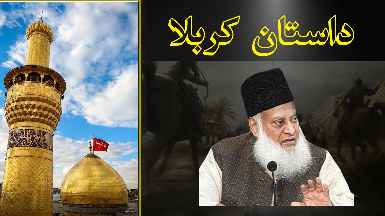 Dastan e Karbala | Shahadat-e-Husaain (R.A) | by Dr.Israr Ahmed