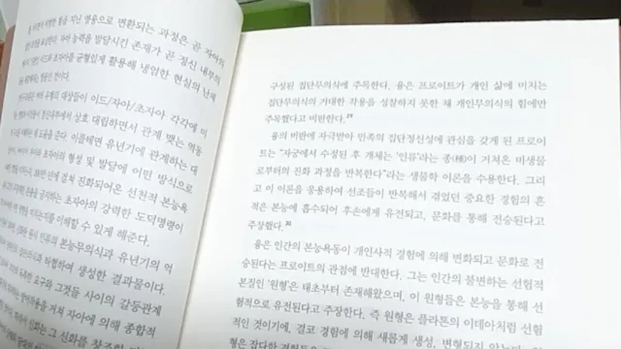 집단무의식 에너지와 지혜의 보물창고 신화와 정신분석 이창재
