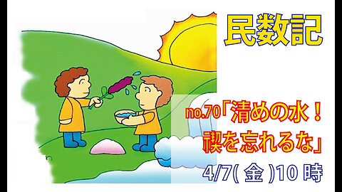 「死の清め」(民19.11-22)みことば福音教会2023.4.7(金)