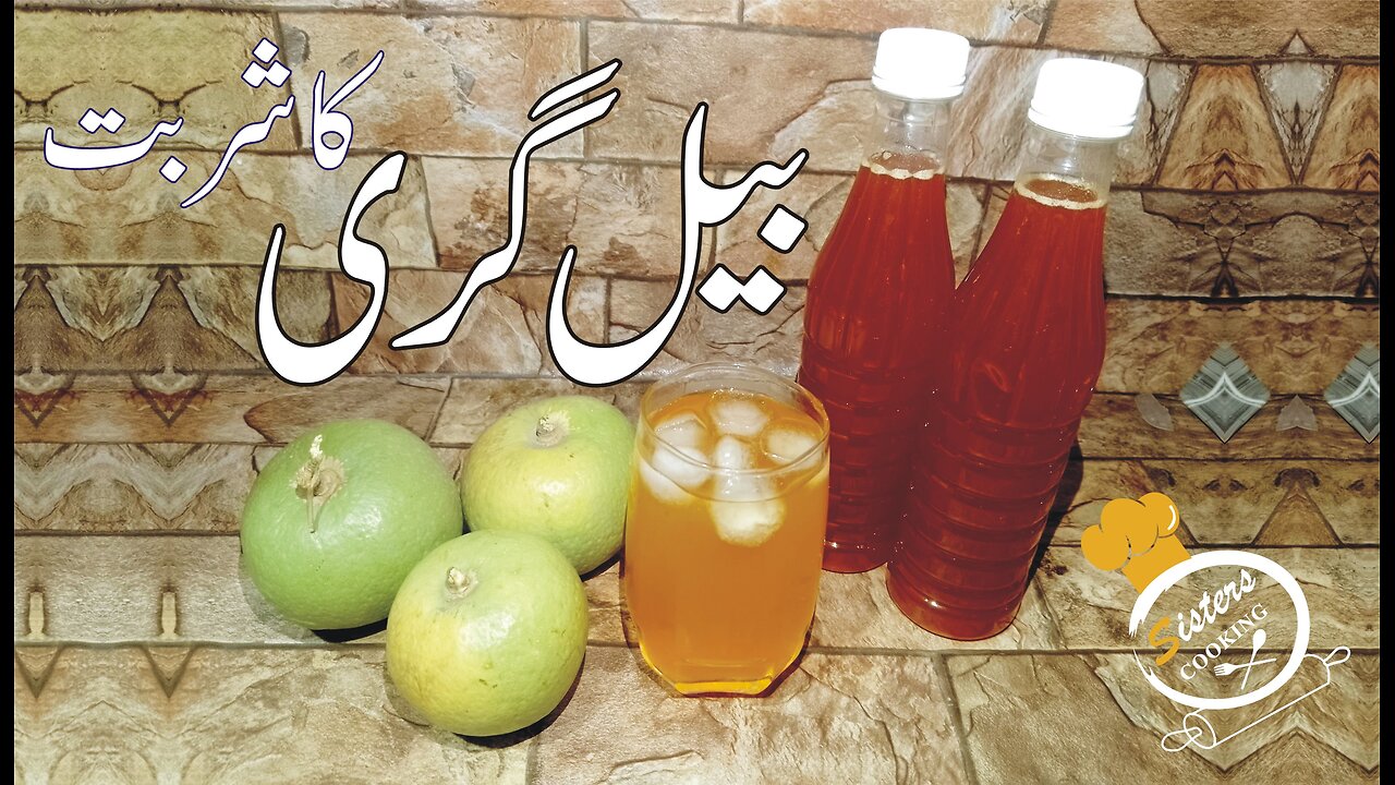 Bael Giri Sharbat Recipe | Bael Fruit Juice | Bael Fruit Sharbat | Summer Refreshing Drink