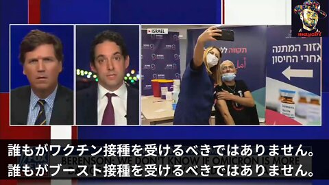 Foxニュース「誰もがワクチン接種を受けるべきではありません。危険で効果のない製品なのです。」