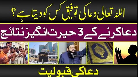 Allama hashaam elahi zaheer | dua ki qaboliyat k 3 method | Yusuf Qasmi