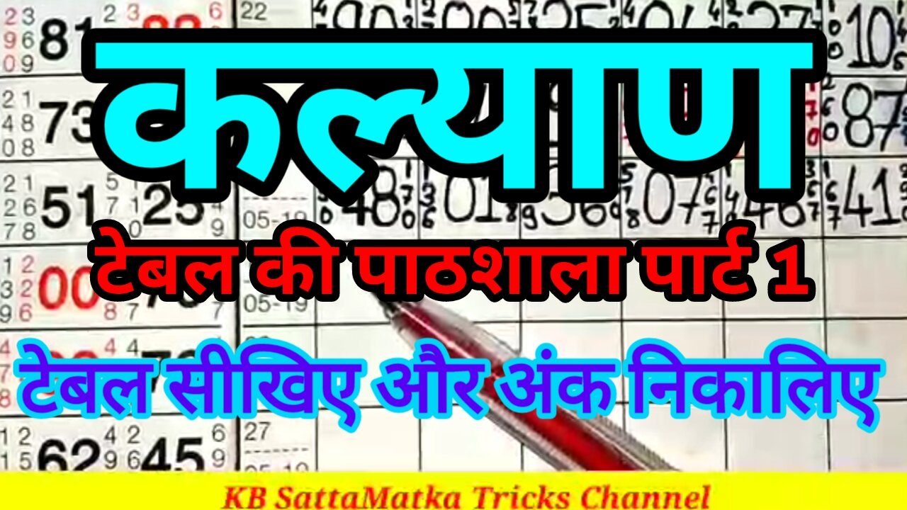 Satta Matka Table Trick, Part 1, KB SATTAMATKA TRICKS