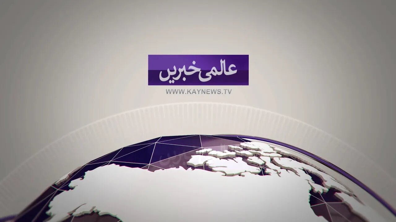 عالمی خبریں | Kay news 26-09-2023