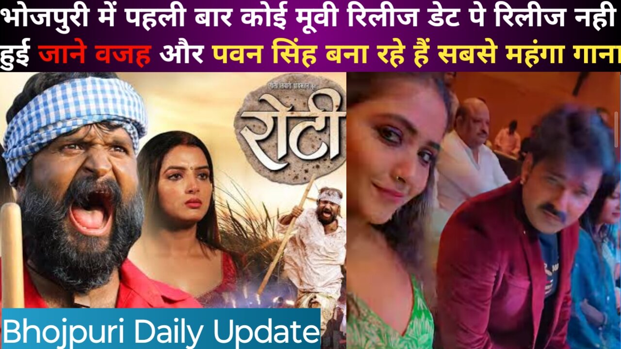 Bhojpuri star Pawan Singh ने बनाया सबसे महंगा गाना