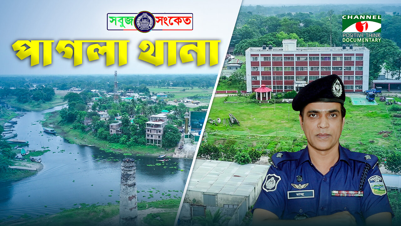 ডাকাতি রোধে ২৪ ঘন্টা নজরদারি ও জোরদার টহল দিয়ে যাচ্ছি -'ওসি' রাজু আহাম্মদ, পাগলা থানা | SOBUJ SONKET