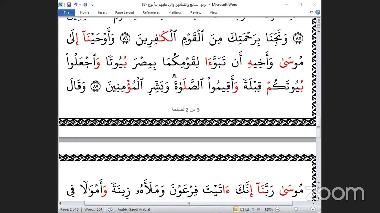 87- المجلس 87 من ختمة جمع القرآن بالقراءات العشر الصغرى ، وربع"واتل عليهم نبأ نوح"والشيخ عبد الرحمن