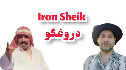 دروغگو Iron Sheik