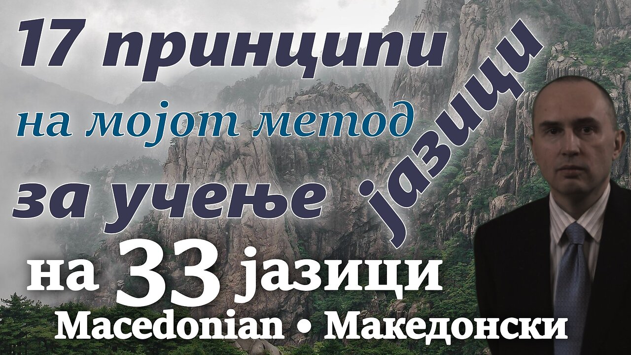 17 Principles of My Method for Learning Foreign Languages - in MACEDONIAN & other 32 languages