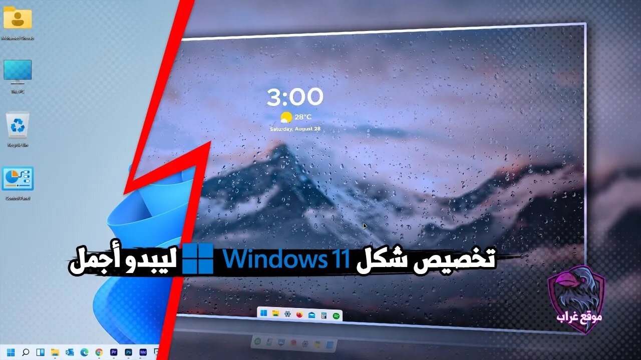 كيفية تحويل Windows 11 ليبدو بشكل أجمل