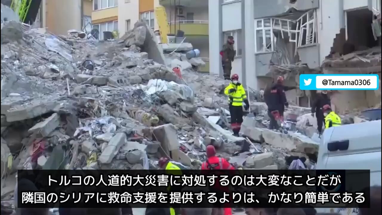 【大地震】シリアは米国主導の制裁のせいで支援が来ない