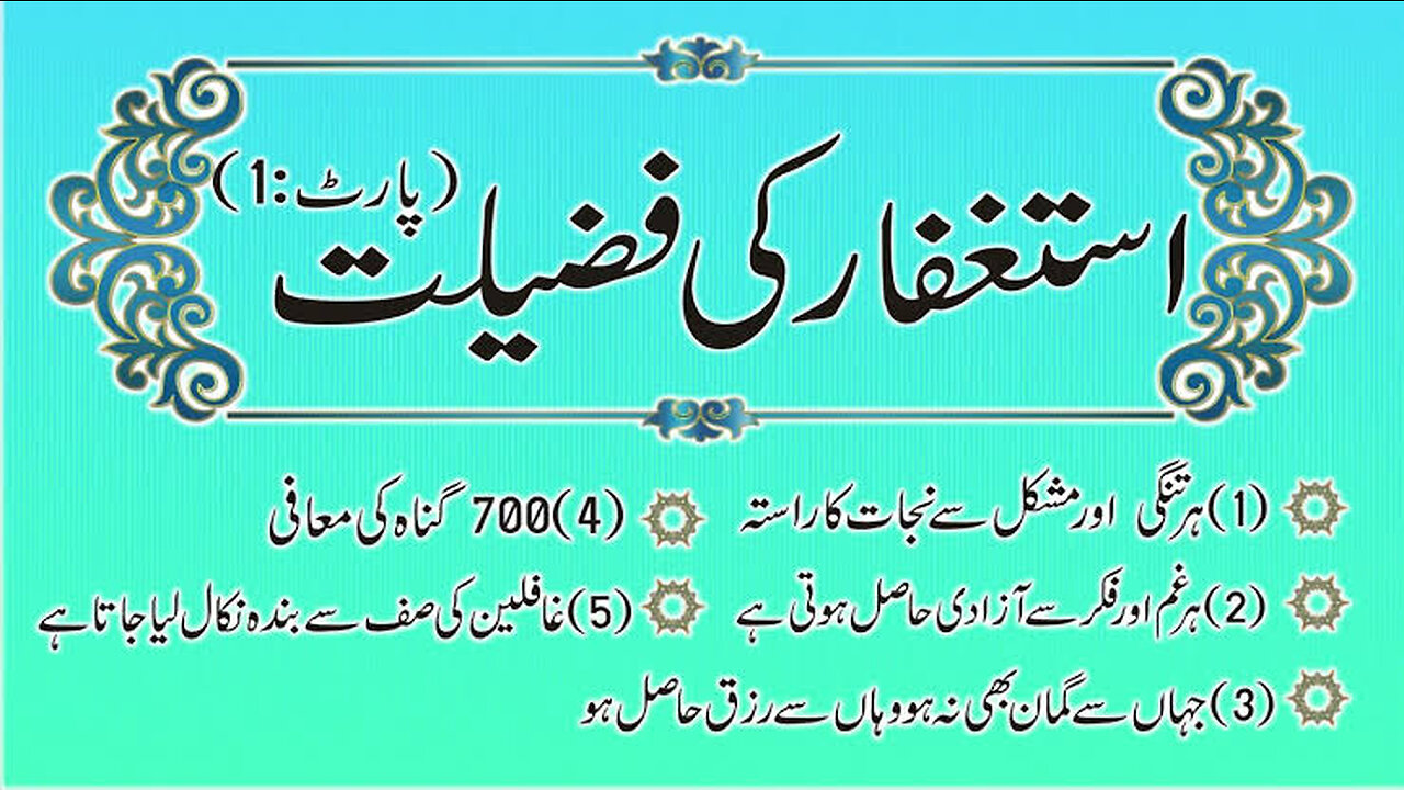 Astaghfirullah Ki Fazilat || Astaghfar ke fayde || By Qari