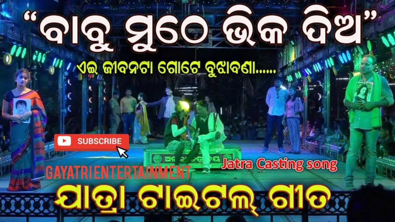 Babu muthe bhika dia Castinng title song Sahasapur Jatra || Singer Budu and Minu || Jatra Dhamaka