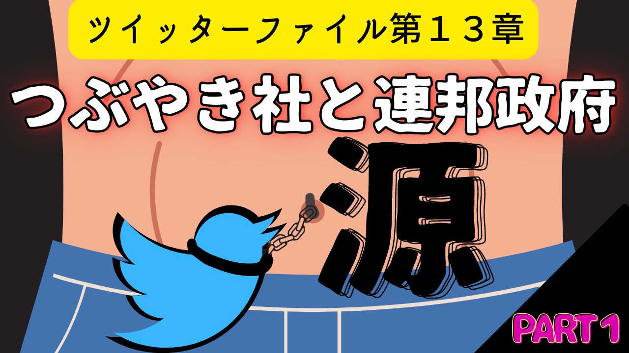 ツイッターファイル第13章〜01 "ロシアが情報操作していた？" #2023年下半期 #予言 #預言 #考察 #考えよう #universe