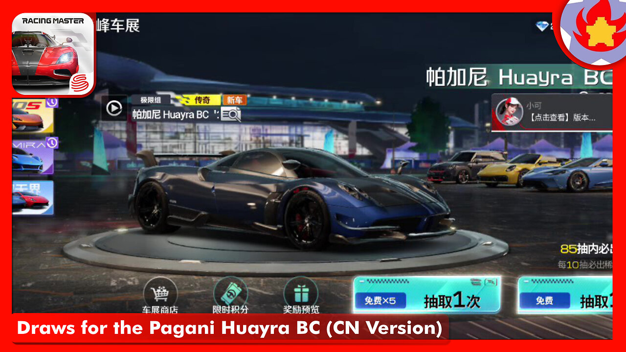 Draws for the Pagani Huayra BC (CN Version) | Racing Master