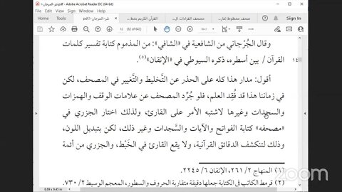 4 -المجلس رقم [4] كتاب"نثر المرجان في رسم نظم القرآن" للعلامة الأركاتي ، ,لحكمة في الرسم ألا يعتمد