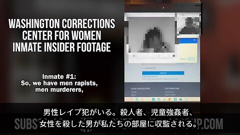 女性刑務所からのSOS「男性囚人と相部屋に！」