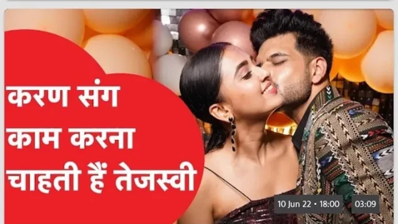 Karan and Tejaswi की शादी की तारीख फिक्स?.Tejaswi करना चाहती ह अपने बॉयफ्रेंड के साथ काम।?