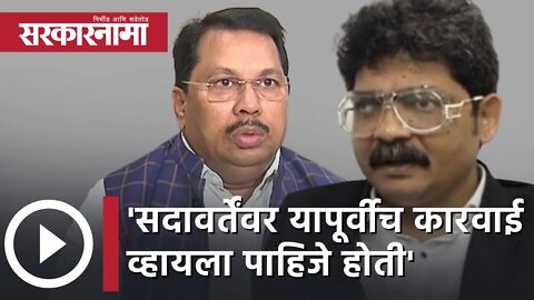 Vijay Wadettiwar | Gunratna Sadavarteवर यापूर्वीच कारवाई व्हायला पाहिजे होती |Silver oak |Sarkarnama