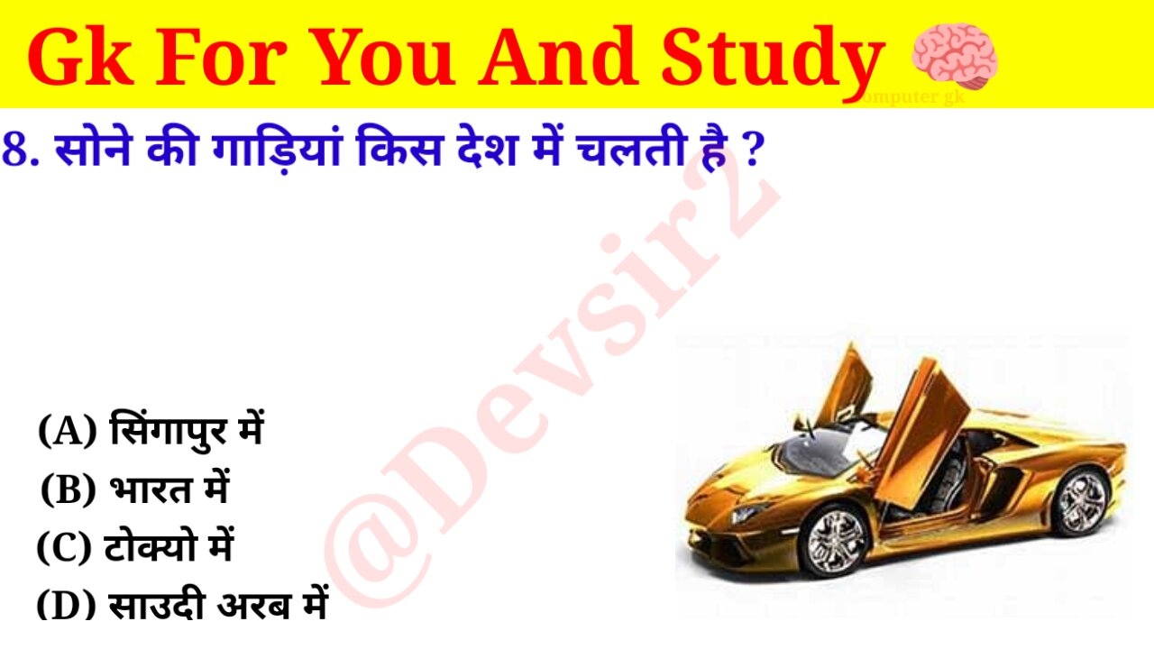 सोने की गाड़ियां किस देश में चलती हैं? ‎@Crazy GkTrick #gkquiz #gk #gkinhindi #gkfacts ‎