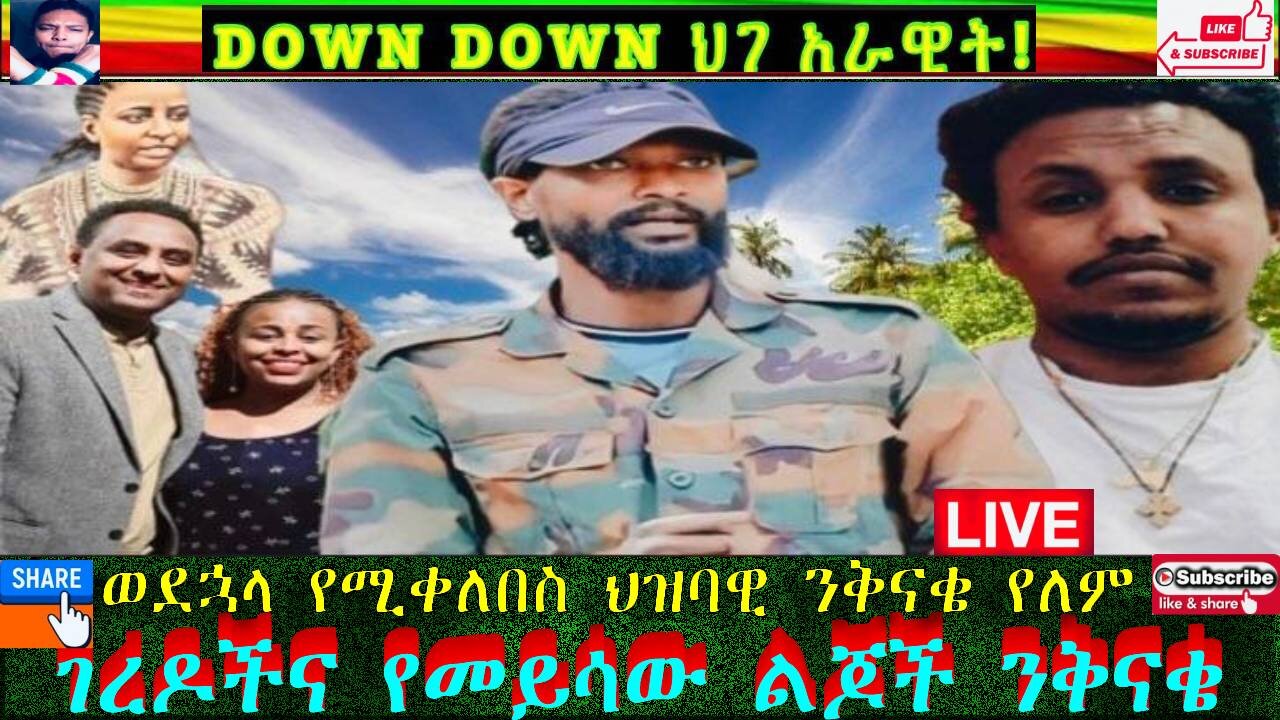 ወደኋላ የሚቀለበስ ህዝባዊ ንቅናቄ የለም