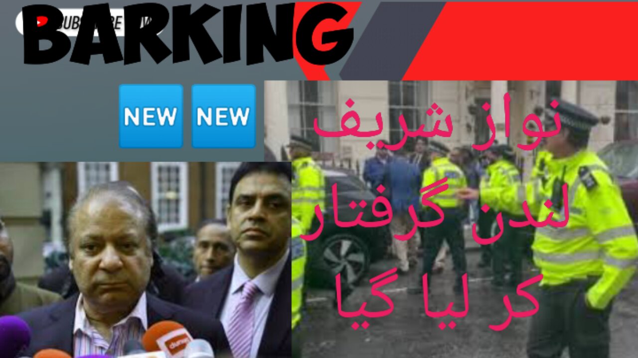 maryam nawaz sharif arrested in london today news