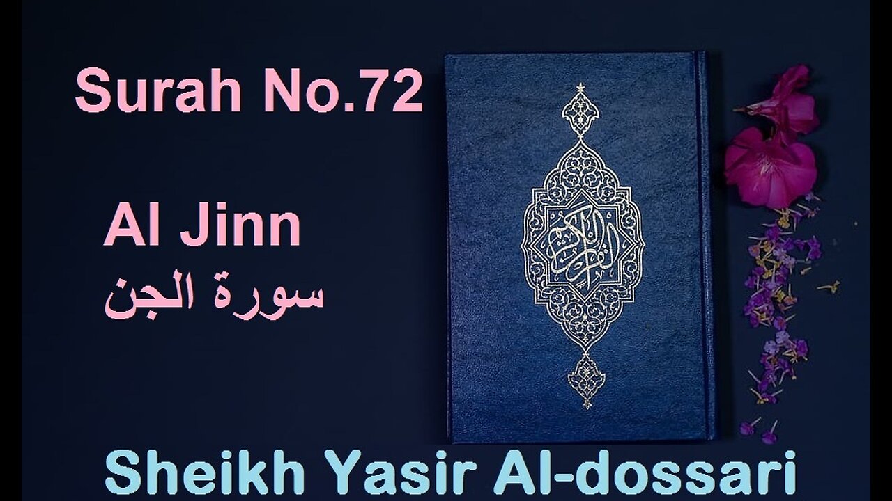 Quran 72 Surah Al Jinn سورة الجن Sheikh Yasir Al Dosary - With English Translation