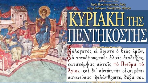 June 12, 2022, HOLY PENTECOST 2/2 | Greek Orthodox Divine Liturgy