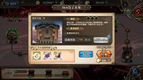 時空裂縫16-6 精英 為了未來 夢幻模擬戰 Mobile