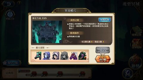 冥炎暗穴 魂栗冥域 諸域的黃昏 夢幻模擬戰 Mobile 諸域的黃昏第二期