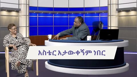 Ethio 360 Teborne Show with Sosena Tadesse Part 2 Saturday May 22, 2021