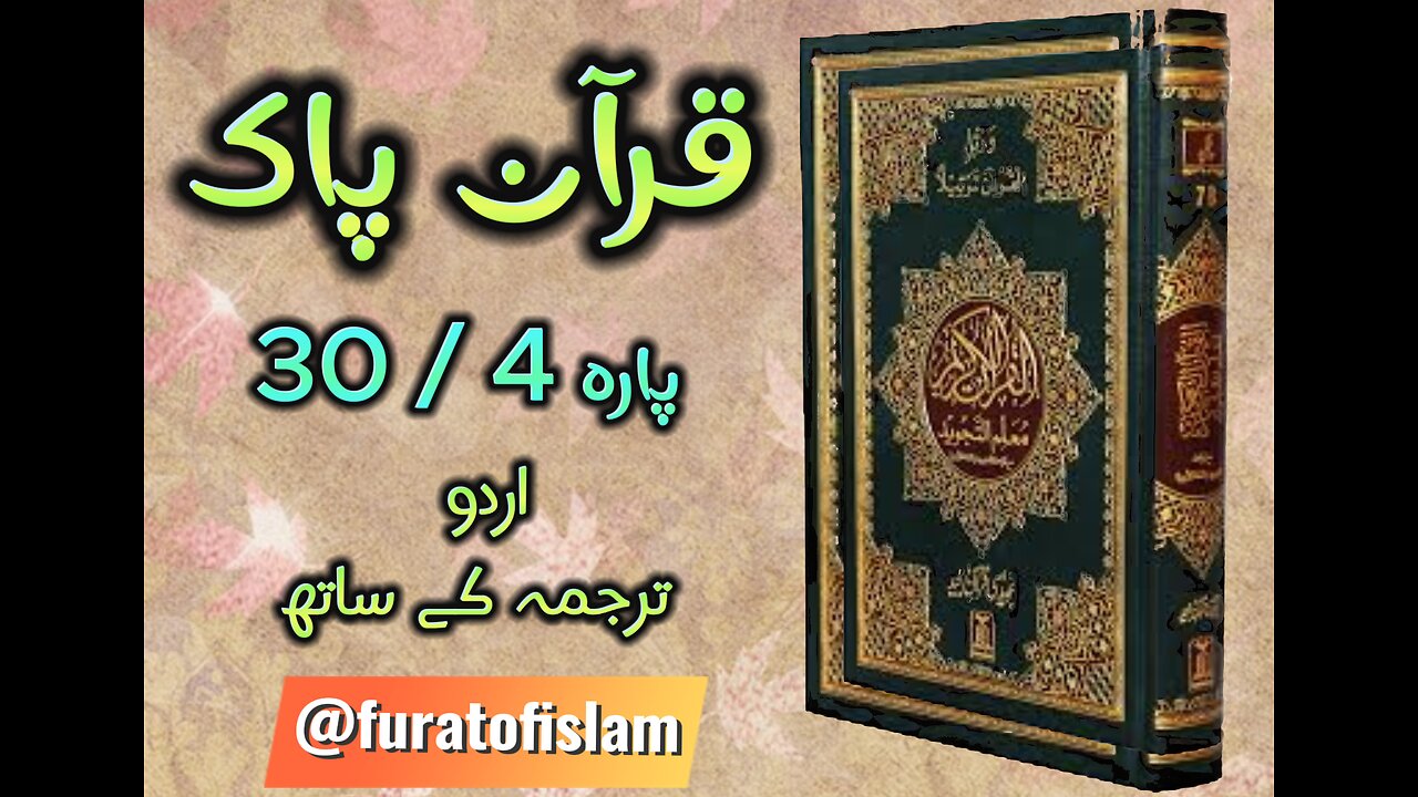 Quran-Para04_30-Urdu Translation