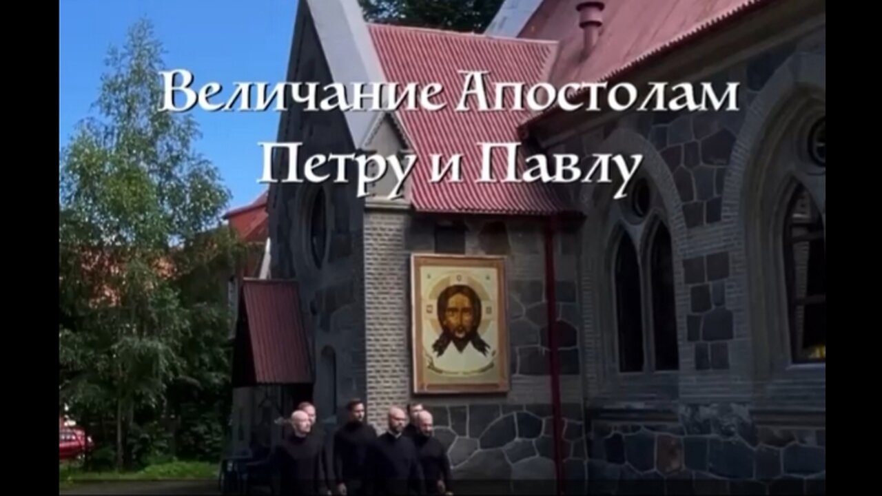 Celebrate Holy apostles Peter and Paul. «Русский Формат» "Russian Format"