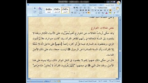 11 الصارم المسلول على شاتم الرسول ، المجلس رقم 11