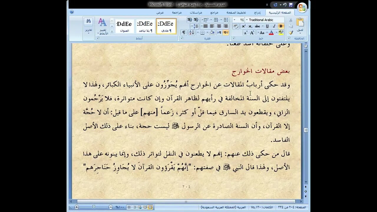 11 الصارم المسلول على شاتم الرسول ، المجلس رقم 11