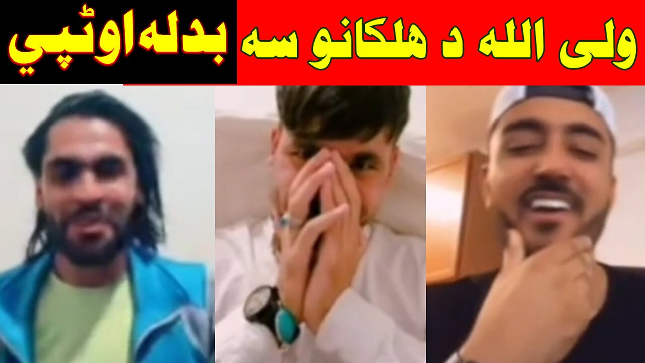 Waliullah funny entertaining pashto mazaq halakano sara gapshap video