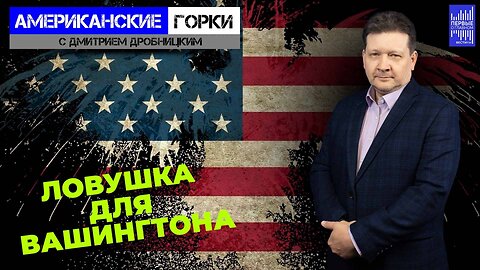 Лучше бы в США молчали про "Крокус". Когда отрицание = признанию. | Дмитрий Дробницкий