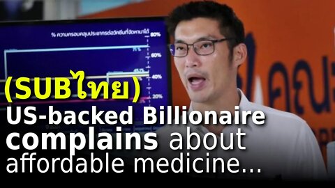 Why is Thanathorn Complaining about Affordable Medicine?