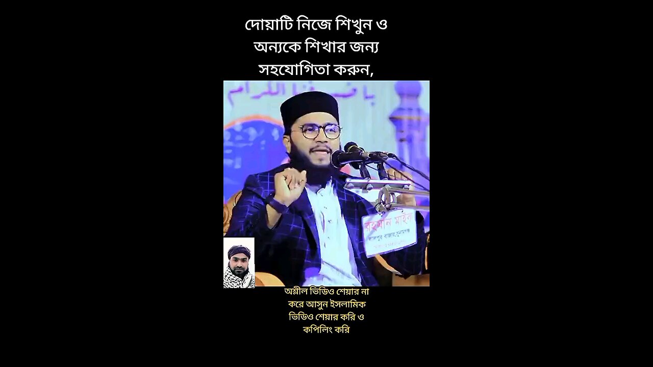 দোয়াটির নিজে শিখুন এবং অন্যকে শিখার জন্য সহযোগিতা করুন