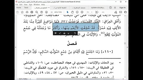 6 المجلس السادس من دورة المقنع في مرسوم المصاحف تابع قاعدة حذف الألف وتوقفنا حذفها في أصل مطرد