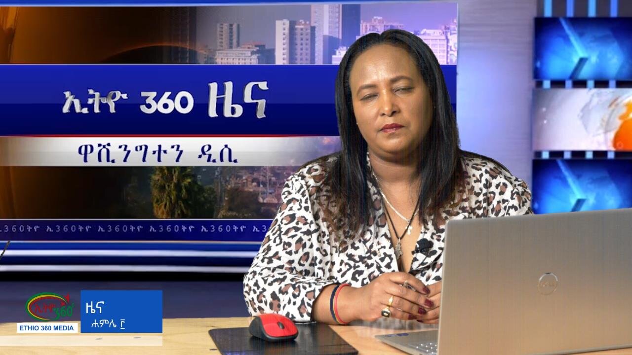 Ethio 360 Daily News Monday July 10, 2023