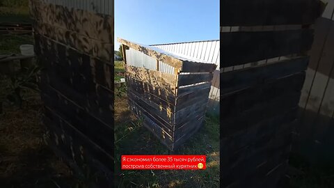 Я сэкономил более 35 тысяч рублей, построив собственный курятник😁|#farming #viral #video #vlog #like