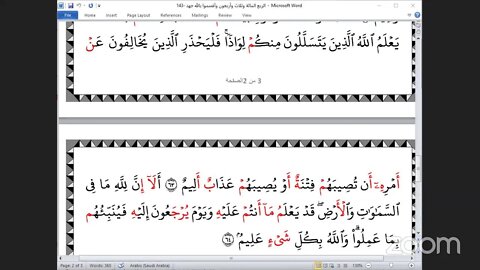 143- المجلس 143من ختمة جمع القرآن بالقراءات العشر الصغرى ، وربع "وأقسموا بالله " و القارئ المتولي