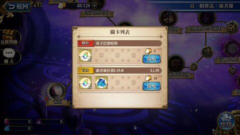 帝王巴恩哈特 另一個傳說：霸者線 (復刻) 夢幻模擬戰 Mobile