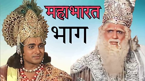 Mahabharat video