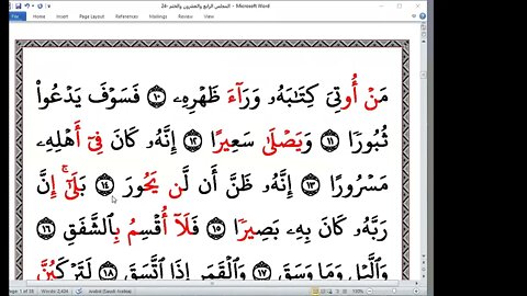 الختمة الرمضانية للاخوات رمضان 1443هـ كل ربع بقارئ أو راوي 24 والختم